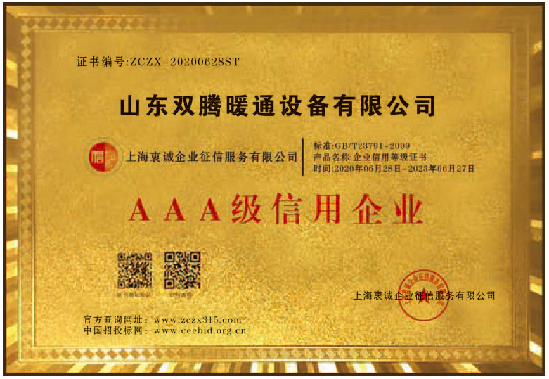 AAA級信用企業(yè)